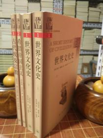 上海三联人文经典书库（世界文化史 希腊帝国主义、古代埃及宗教）现3种4册 一版一印 （包开发票！）