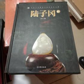 陆子冈杯 : 中国玉石雕刻评选获奖作品集