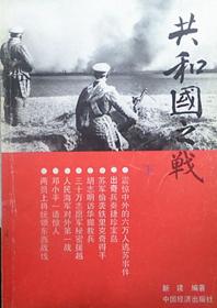 中国经济出版社1993年杂志共和国之战(下册)