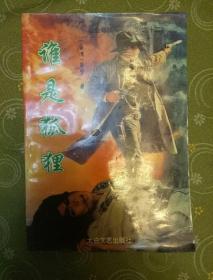 谁是狐狸