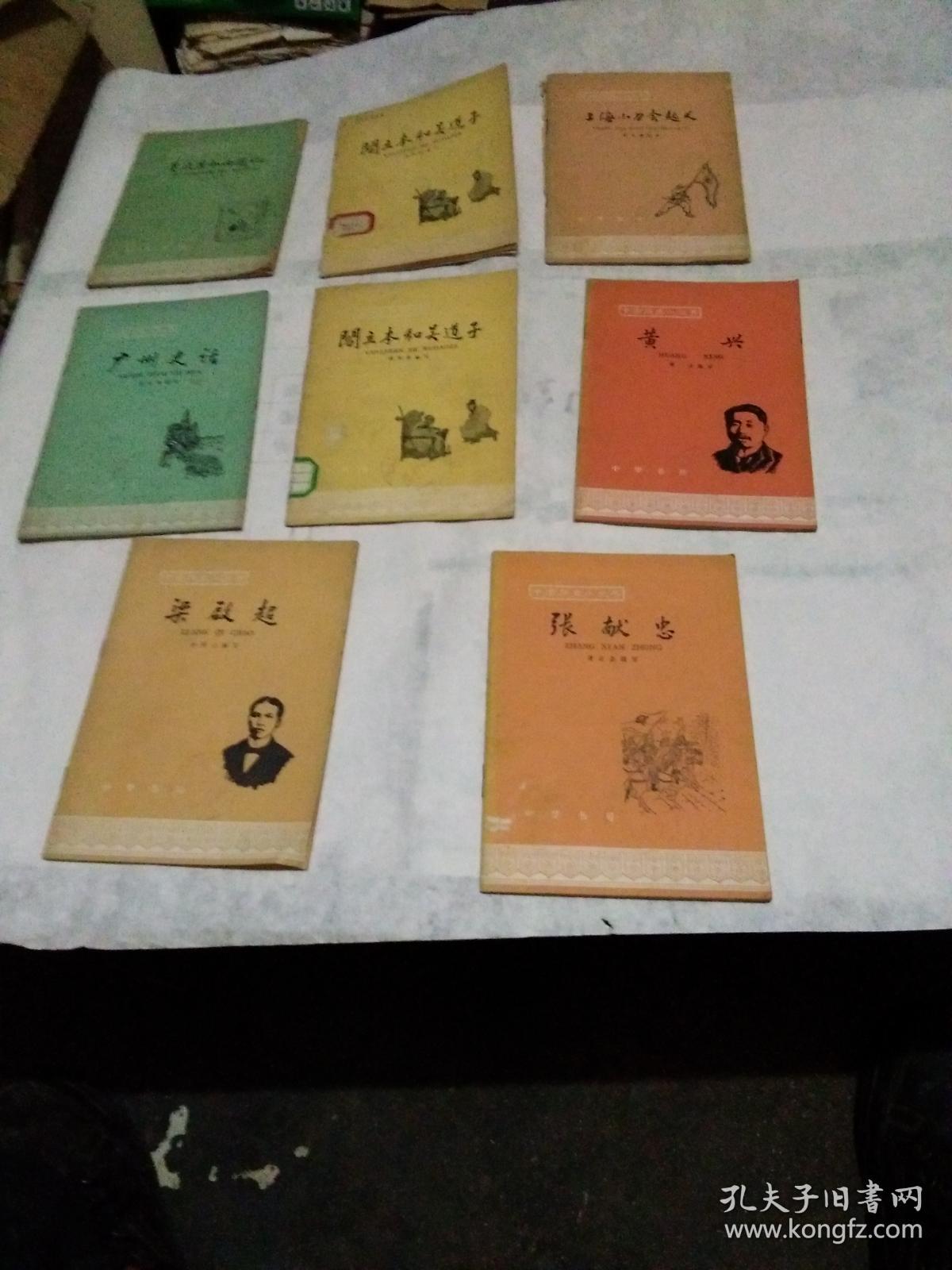 插图本：中国历史小丛书---广州史话