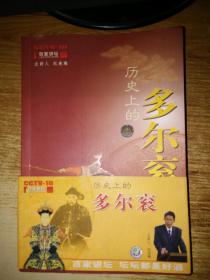 历史上的多尔衮 有彩色插图