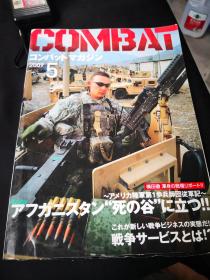 COMBAT 2009.5  雇佣兵知识，民间军事组织，电影里的暗杀行动