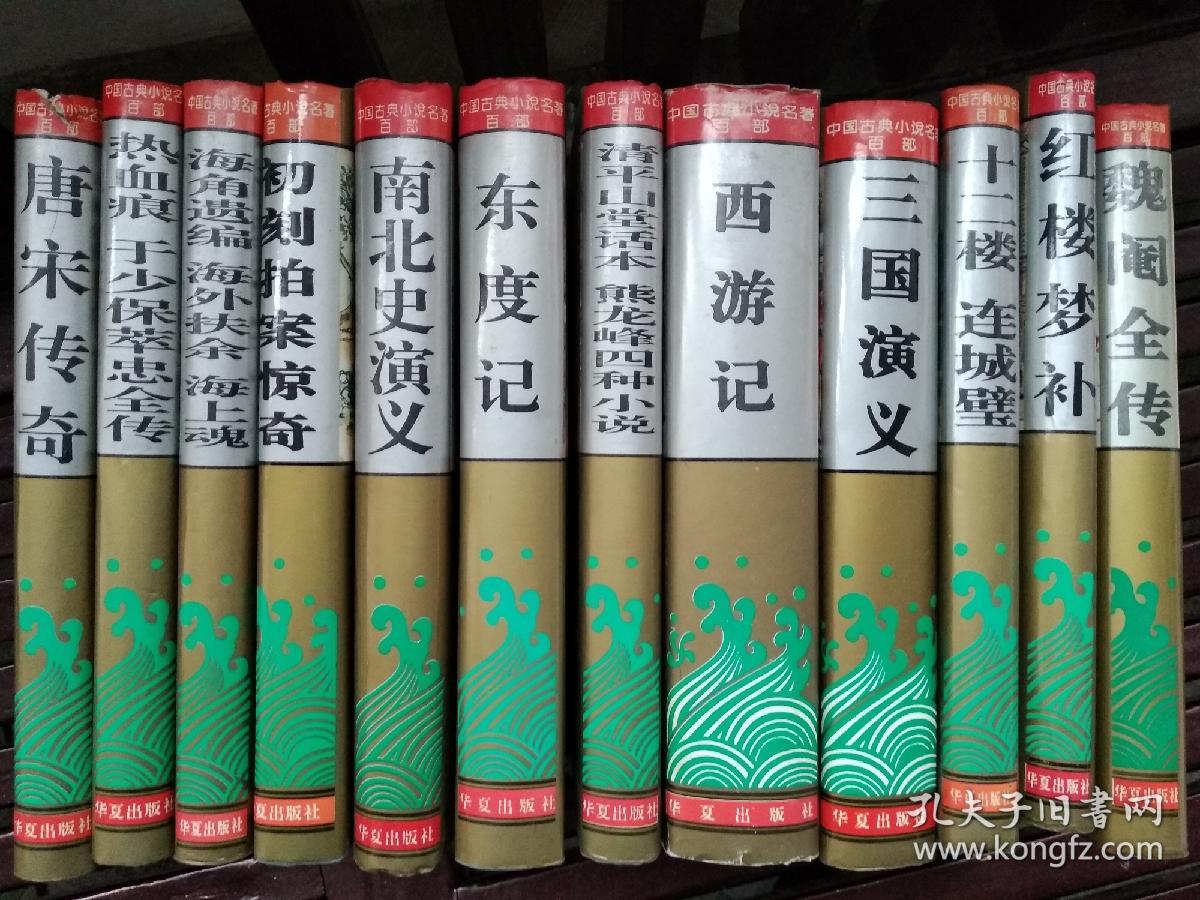 海角遗编 海外扶余 海上魂