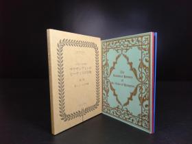 サウザンプトンのビーヴィスの冒険　他二篇　【複刻 世界の絵本館　オズボーン・コレクション】（W・Ｊ・トムズ：編、ほるぷ出版、1991·一函3册）(Z005-11)