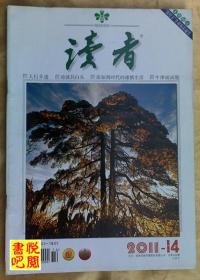 《读者》（半月刊 2011年第14期）