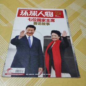 环球人物第9期