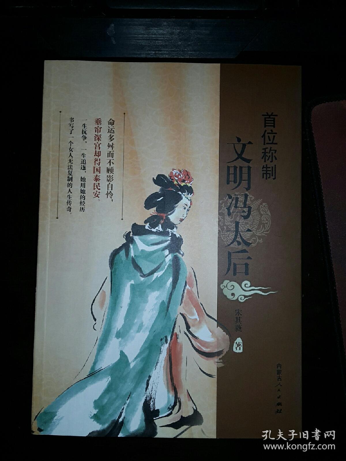 首位称制文明冯太后