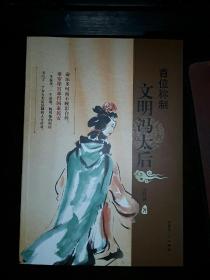 首位称制文明冯太后