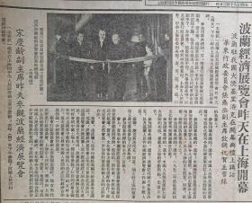 解放日报1954年1月5日（共4版）波兰经济展览会昨天在上海开幕，宋庆龄副主席昨天参观波兰经济展览会（向最可爱的人学习）