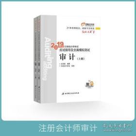 东奥2019年注册会计师CPA考试教材辅导应试指导及全真模拟测试 CPA   公司战略与风险管理    轻松过关1注会