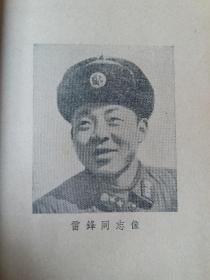 《雷锋日记》