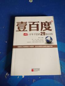 壹佰度十年千倍的29条法则