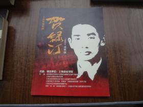 上音原创歌曲：贺绿汀  三省两市巡展演