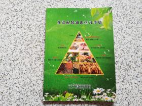 营养配餐知识学习手册