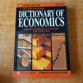 企鹅经济学词典：英文