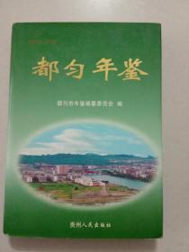 都习年鉴(2001一2002)A3号箱