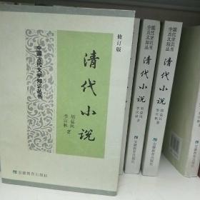 清代小说