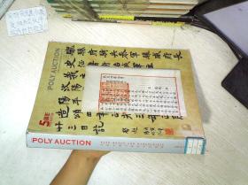 中国古籍文献及名家翰墨 2010年6月2日 北京亚洲大酒店（5周年）