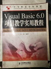 Visual Basic 6.0项目教学实用教程