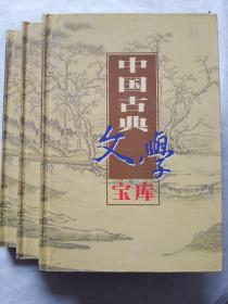 中国古典文学宝库16.17.18《史记》