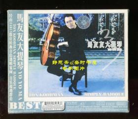 马友友大提琴CD一张，曲目九首详见目录