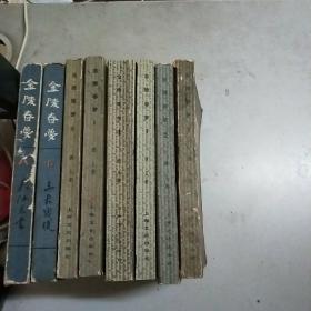 金陵春梦(全八册)前六册为上海版,后二册为北京版