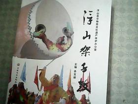 浮山架子鼓
