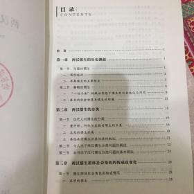 吉林大学哲学社会科学学术文库：两汉儒生的社会角色