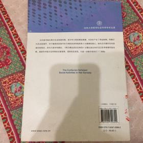 吉林大学哲学社会科学学术文库：两汉儒生的社会角色