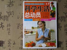 科学运动总动员