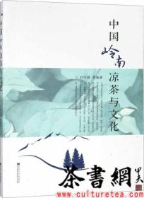茶书网：《中国岭南凉茶与文化》