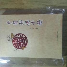 中国师德手册