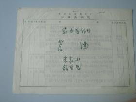 390于文仲旧物:导演朱家山 薛宜昌 蒙太奇作业《晨曲》分镜头一份四页 复写