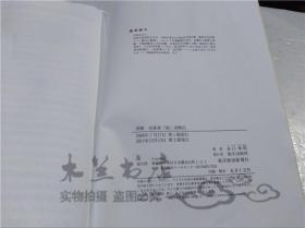 原版日本日文書 図解 決算書（超）読解法 井口秀昭 東洋經濟新報社 2011年12月 大32開平裝