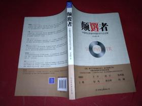 颠覆者：中国商业变革中的新生代企业家