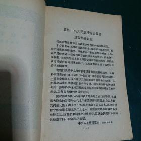 中央人民广播电台丛书疾病常识 1952年初版全国仅发行7千册