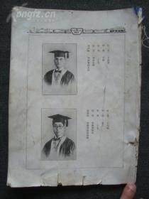 民国1928年北京交通大学《校友录》，纸质极佳，照片众多，内有宣统邮传部等重要资料