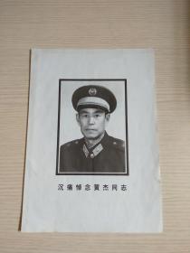 沉痛悼念黄杰同志（1955年授予大尉军衔）