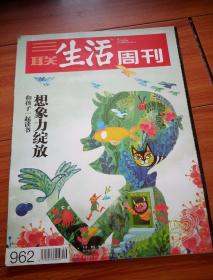 三联生活周刊2017.46，箱九