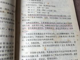 汉语比较变换语法