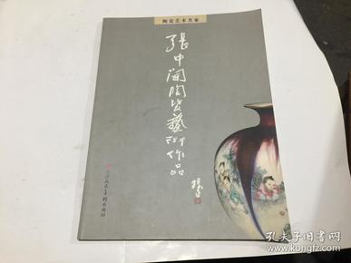 张中闻陶瓷艺术作品