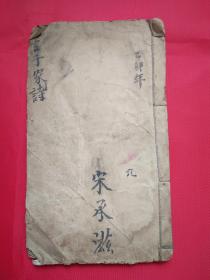 新注韵对五七言千家诗卷一-卷三一册（聚锦旭梓）