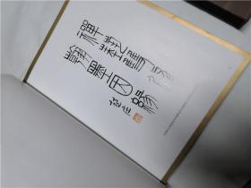 禅林墨语（精装16开带函套，2005年一版一印）