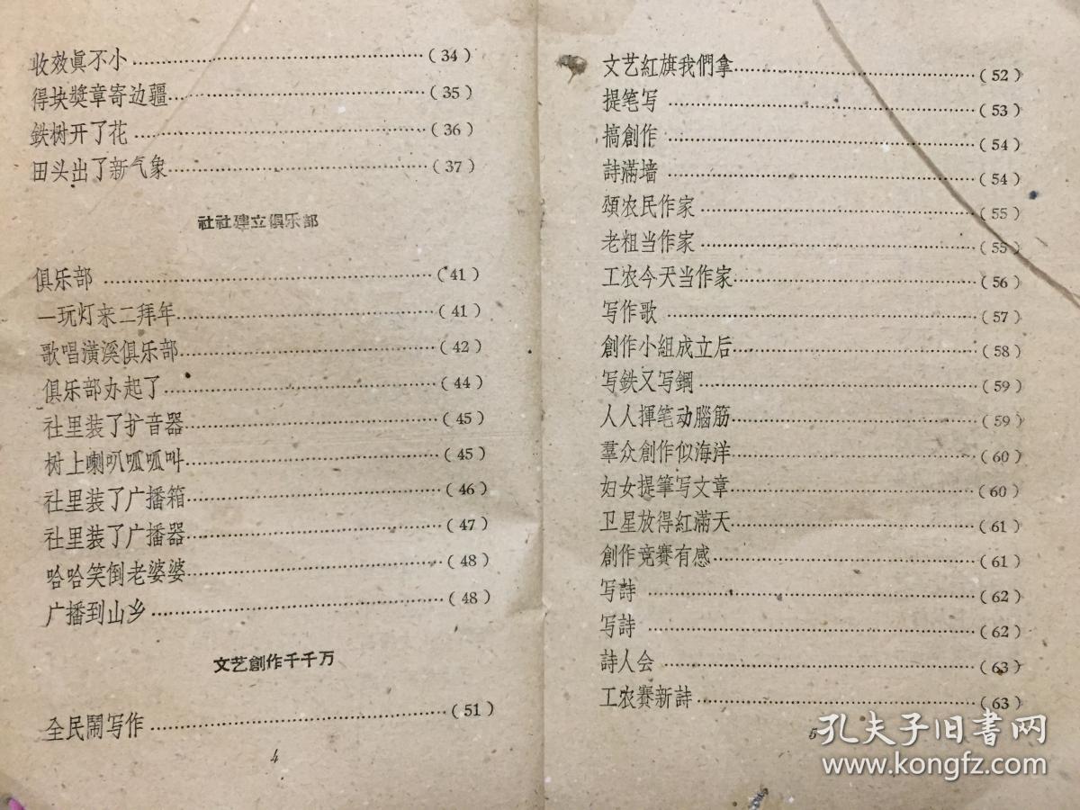 文化革命放红花