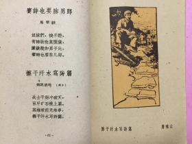 文化革命放红花