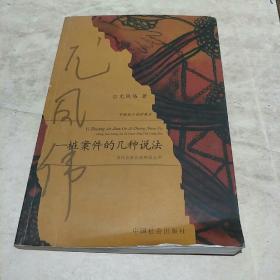 一桩案件的几种说法:中短篇小说珍藏本