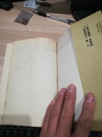 刘伯温全传 签赠本