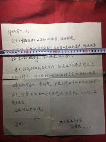 已故著名书法家万成伟毛笔信扎（保真）大张