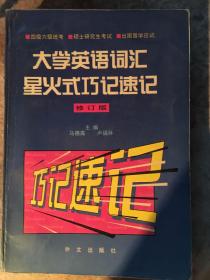 大学英语词汇